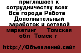 avon приглашает к сотрудничеству всех - Все города Работа » Дополнительный заработок и сетевой маркетинг   . Томская обл.,Томск г.